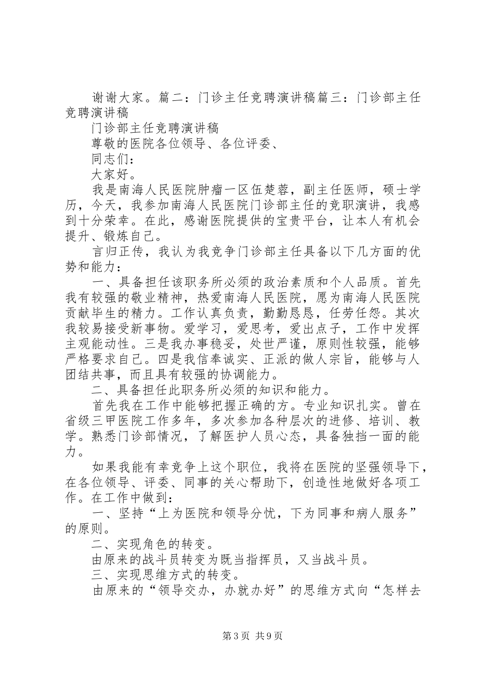 门诊部主任竞聘报告_第3页