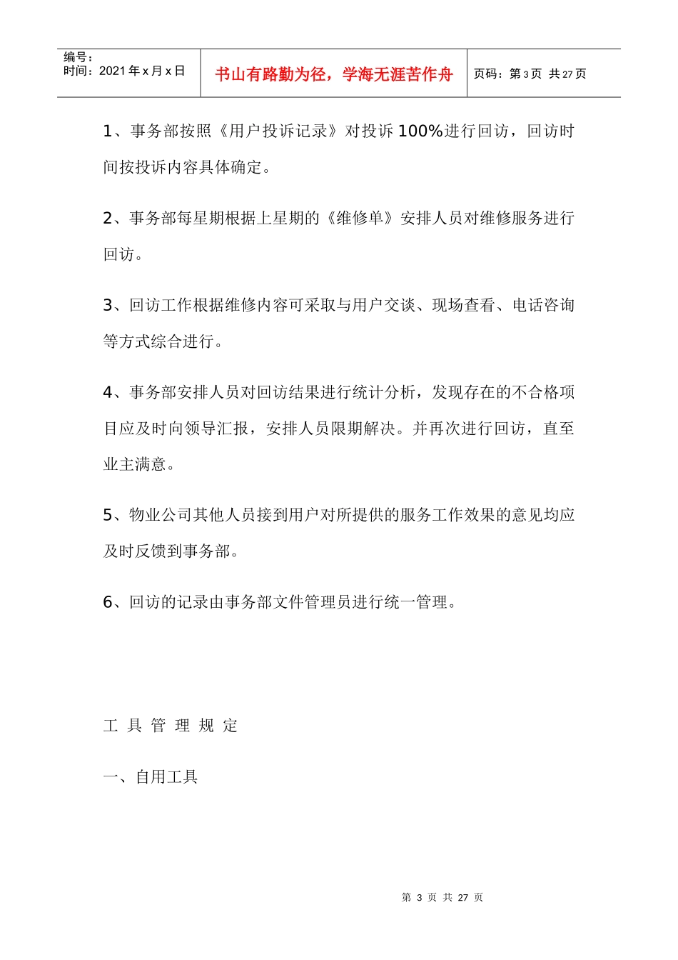 物业管理应急应变处理解决方法_第3页