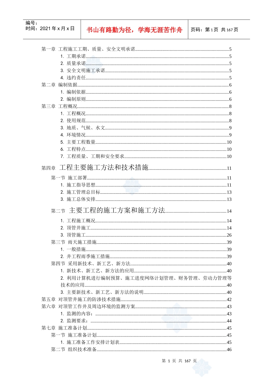 某污水顶管工程施工组织设计_第2页