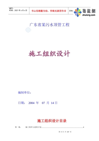 某污水顶管工程施工组织设计