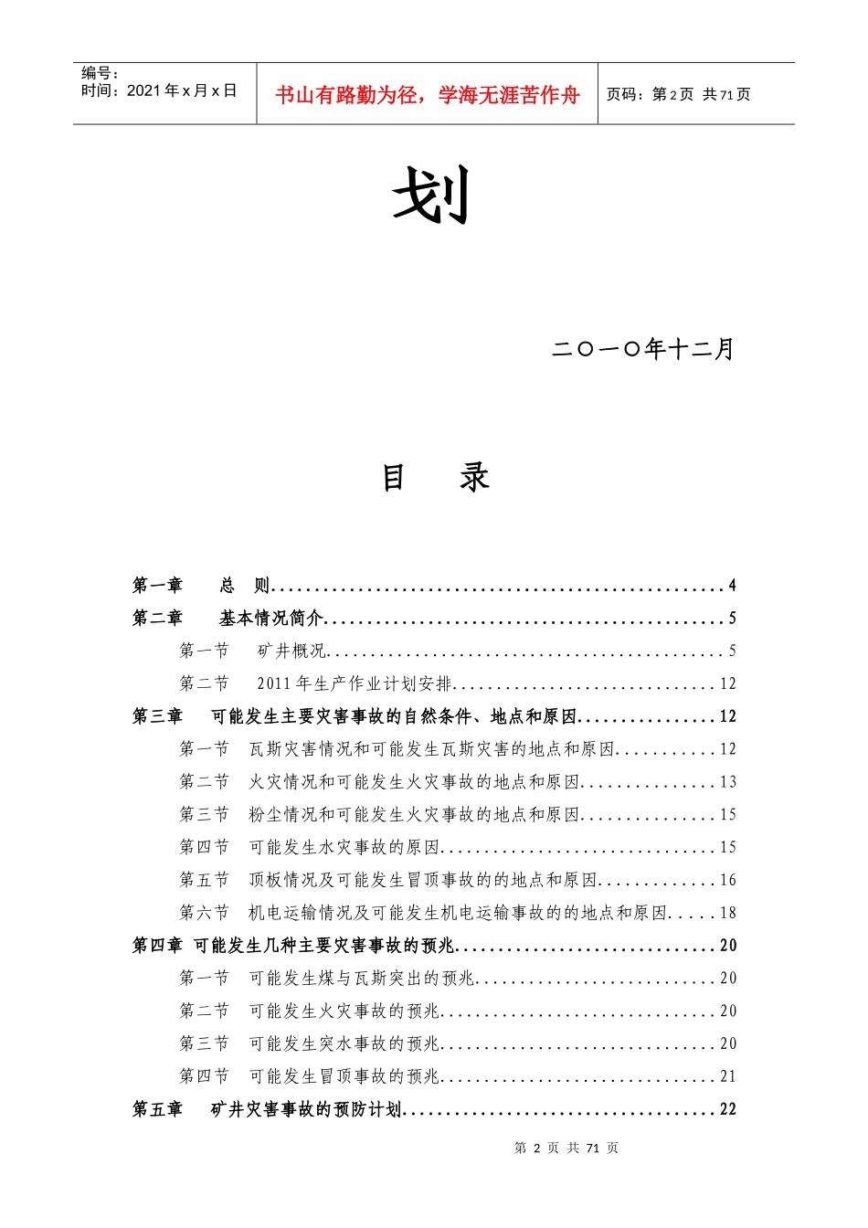 某煤业公司灾害预防计划书_第2页