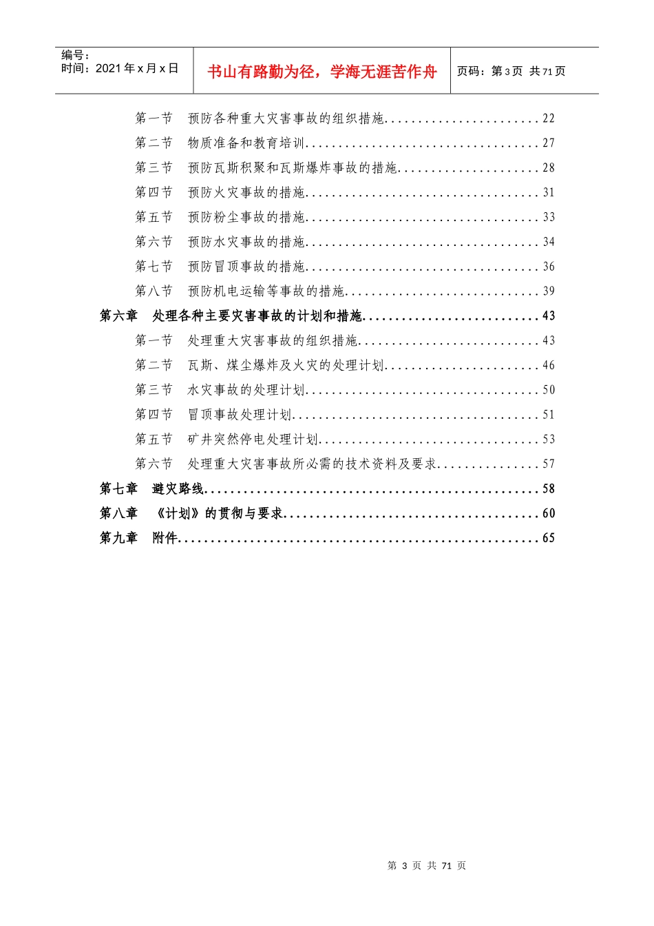 某煤业公司灾害预防计划书_第3页