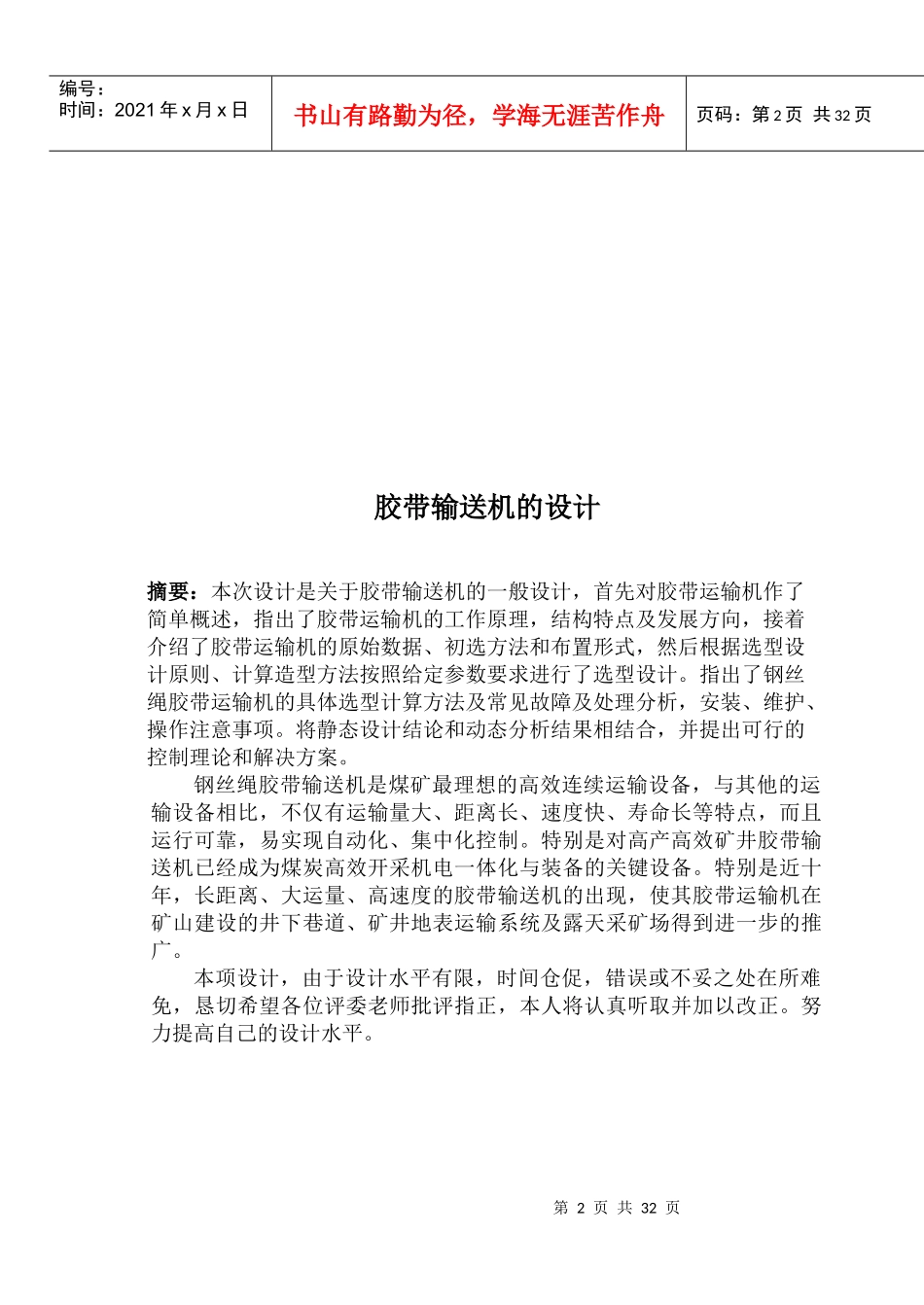 普通胶带运输机的设计__最新_第2页