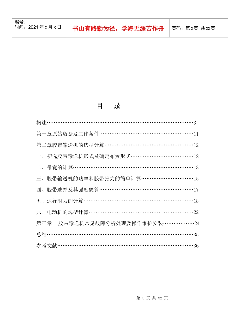 普通胶带运输机的设计__最新_第3页