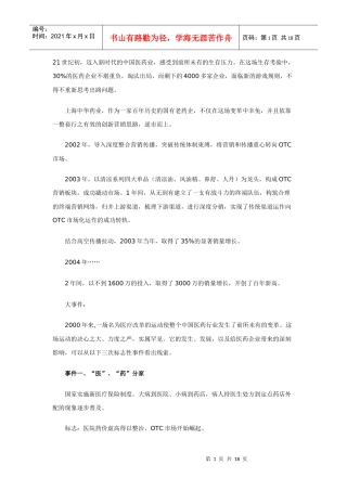 激流四部曲：一个老药企的成功营销转轨