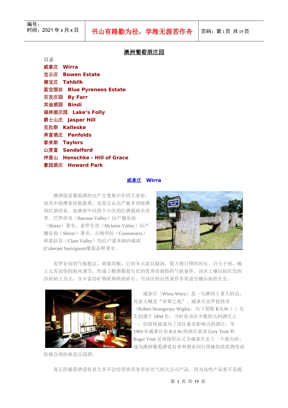 澳洲葡萄酒庄园_第1页