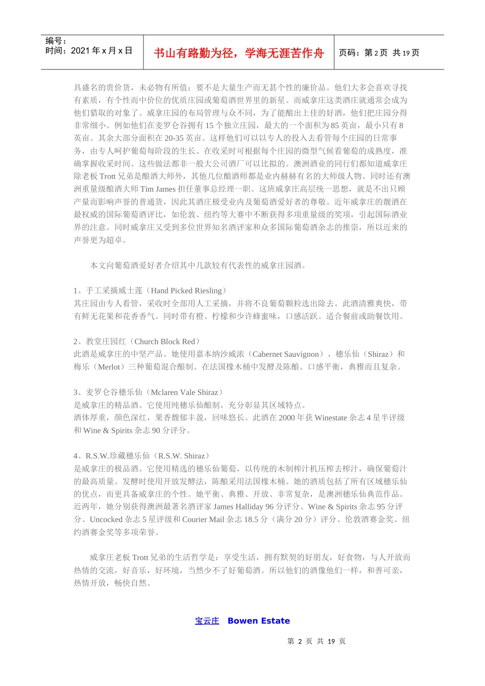 澳洲葡萄酒庄园_第2页