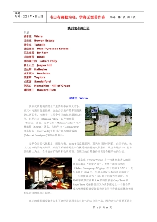 澳洲葡萄酒庄园