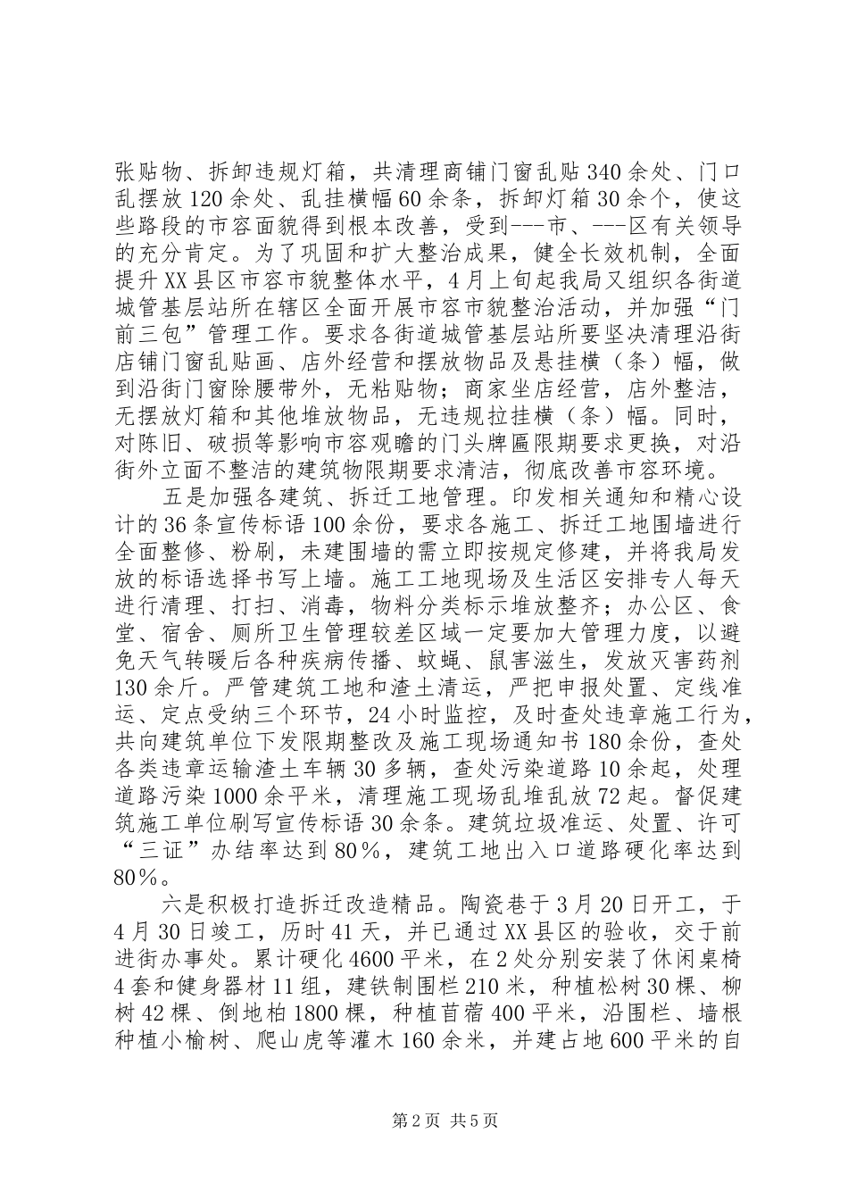 环境整治和道路交通治理工作汇报_第2页