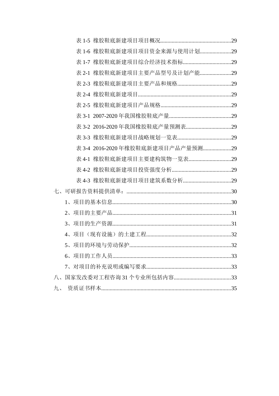 橡胶鞋底项目可行性研究报告_第3页
