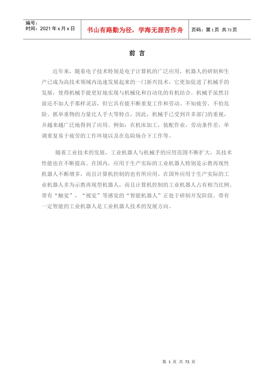 液压机械手设计说明书范本_第1页