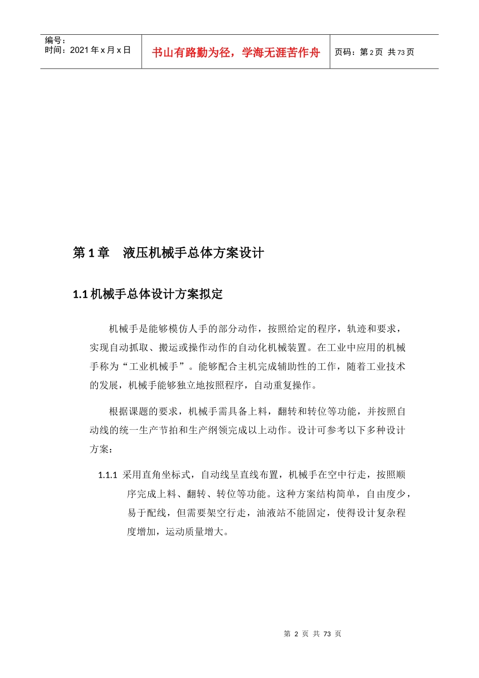 液压机械手设计说明书范本_第2页