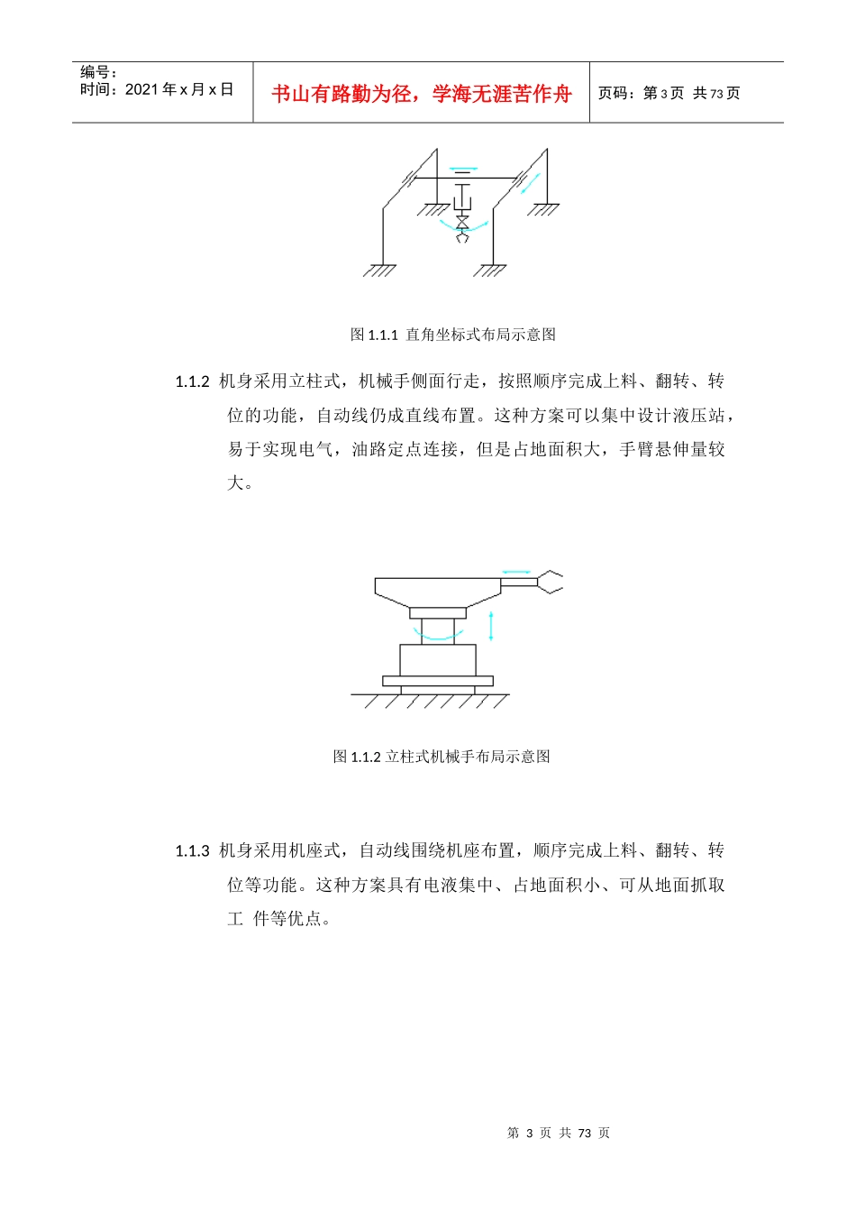 液压机械手设计说明书范本_第3页