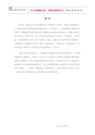 液压机械手设计说明书范本