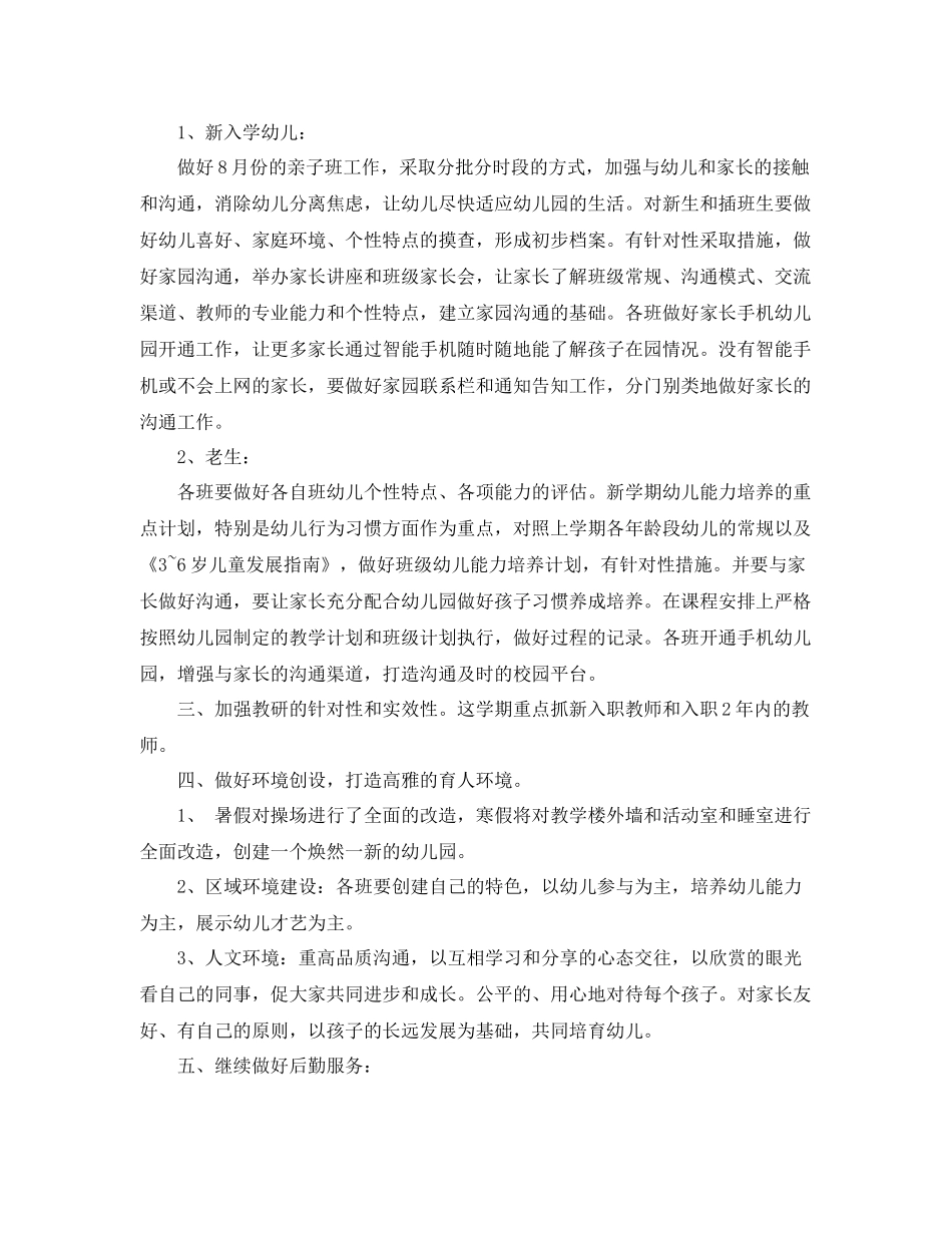 幼儿园新年计划 _第2页