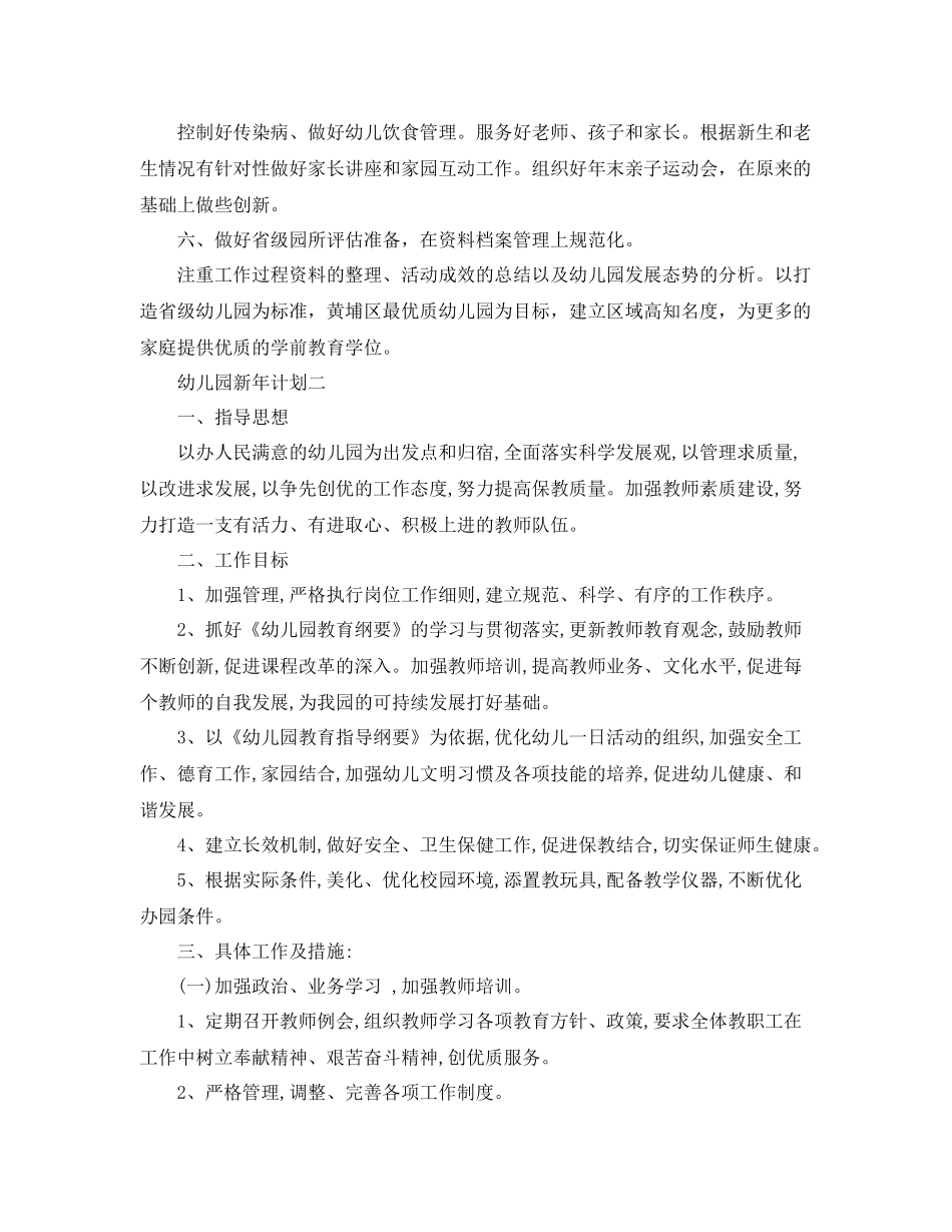 幼儿园新年计划 _第3页