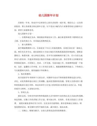 幼儿园新年计划 