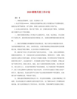 销售月度工作计划 