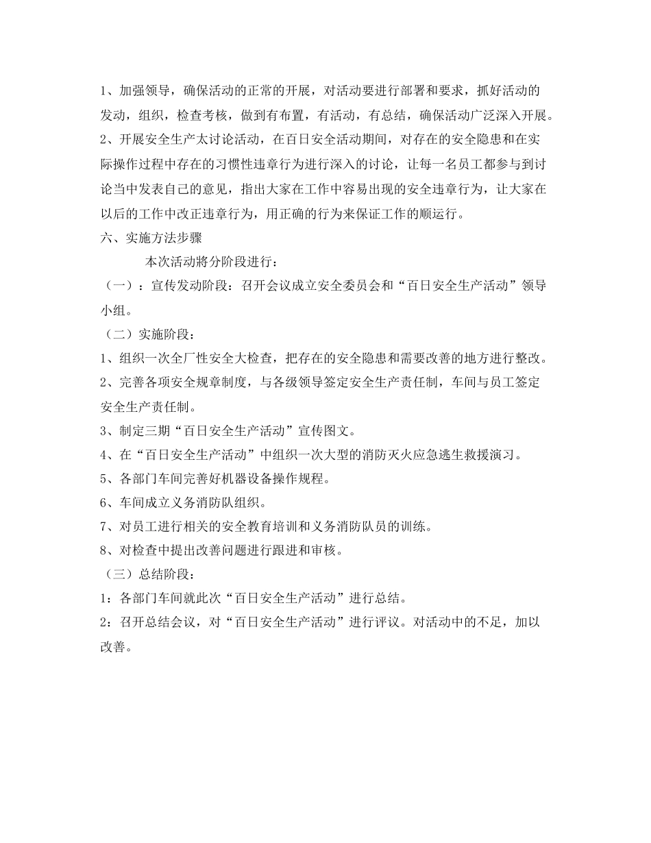 《安全管理文档》之百日安全生产活动实施工作计划_第3页