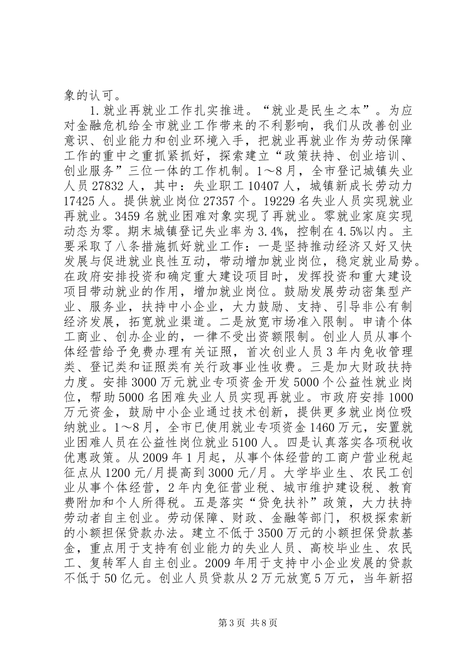 劳保局贯彻落实社会评价工作汇报_第3页