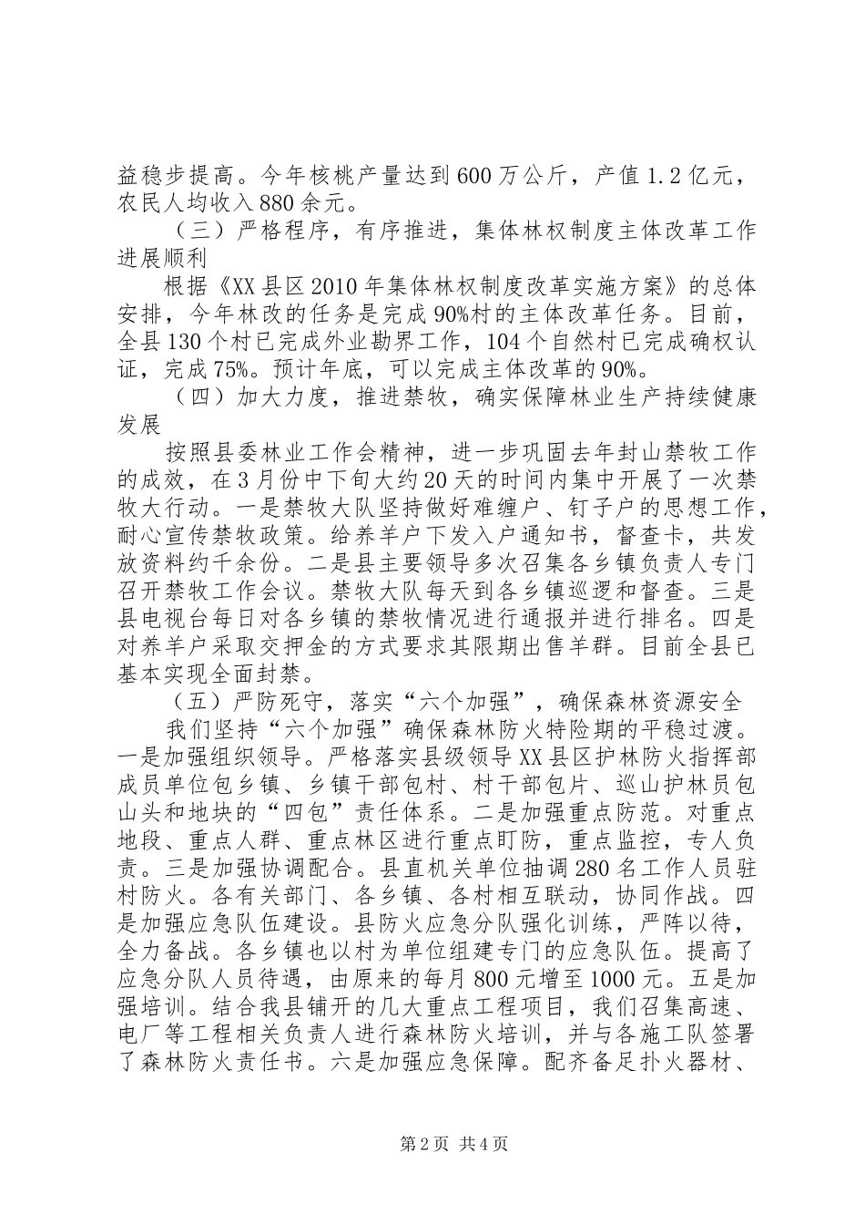 林业厅领导年度工作报告_第2页