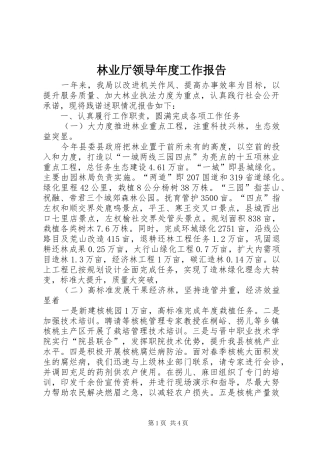 林业厅领导年度工作报告