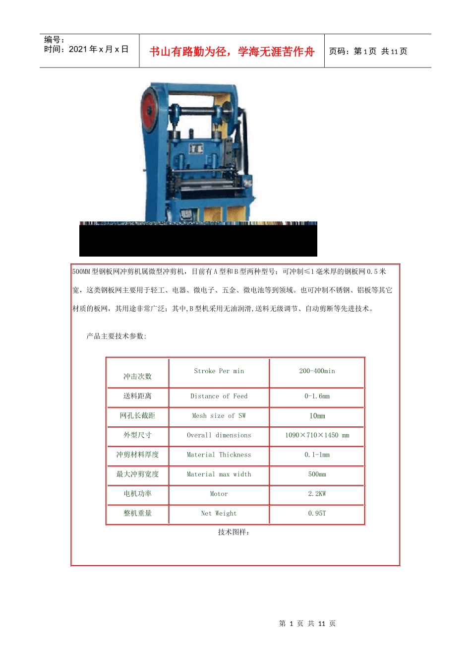 深圳市万智机械设备有限公司 机械资料_第1页