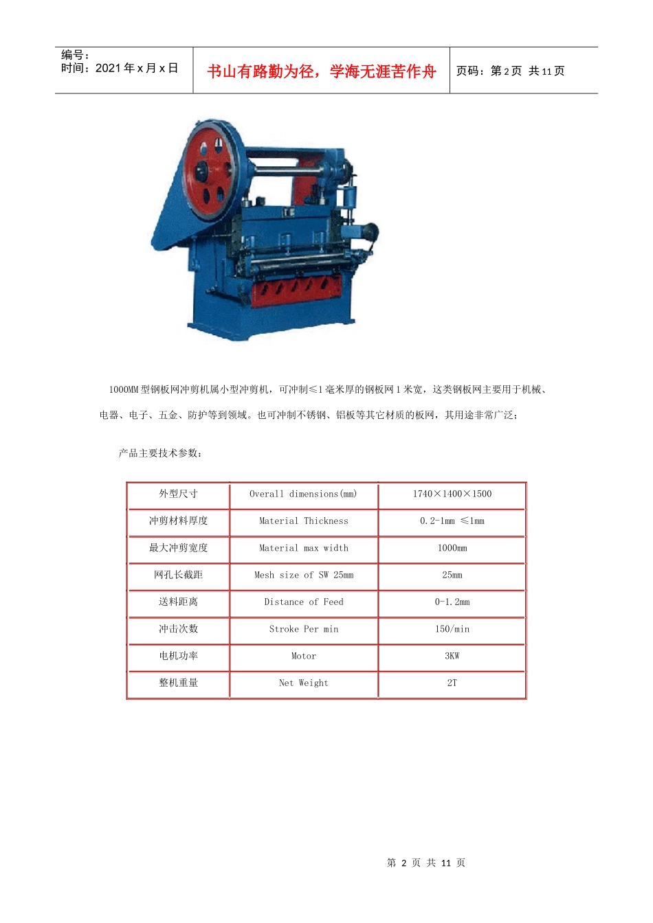 深圳市万智机械设备有限公司 机械资料_第2页