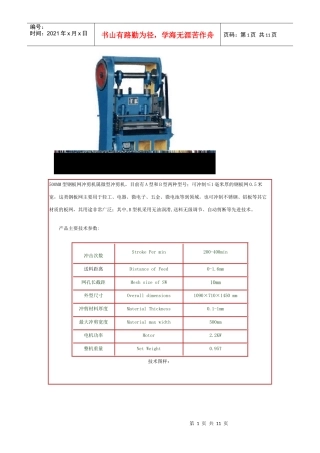 深圳市万智机械设备有限公司 机械资料