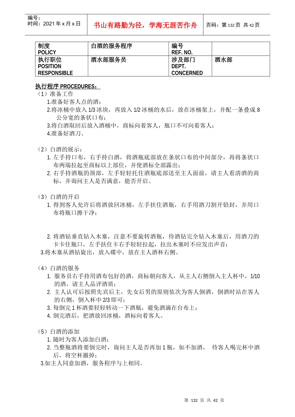 某酒店酒水部制度与程序(doc46)(1)_第2页