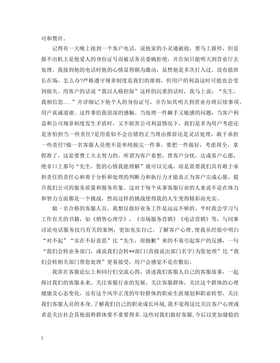 电信公司客服个人工作总结范文 _第2页