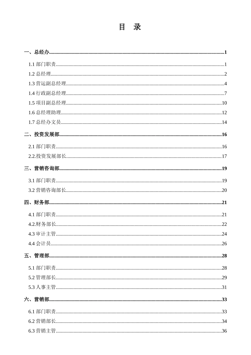 某服装铺料公司详细职位说明书汇编_第2页