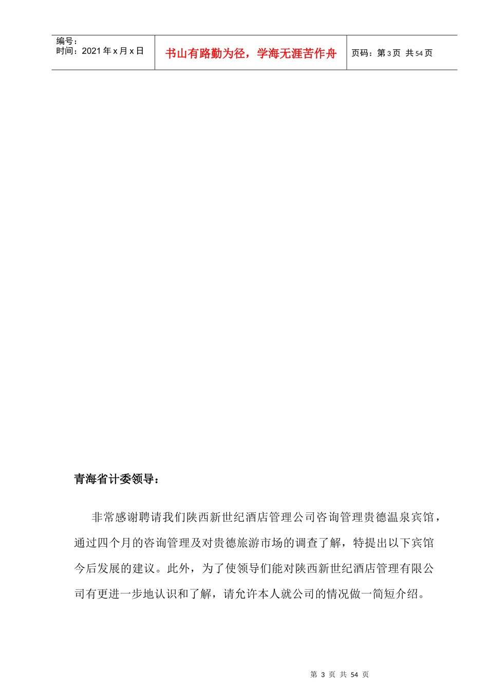 温泉宾馆管理建议书_第3页