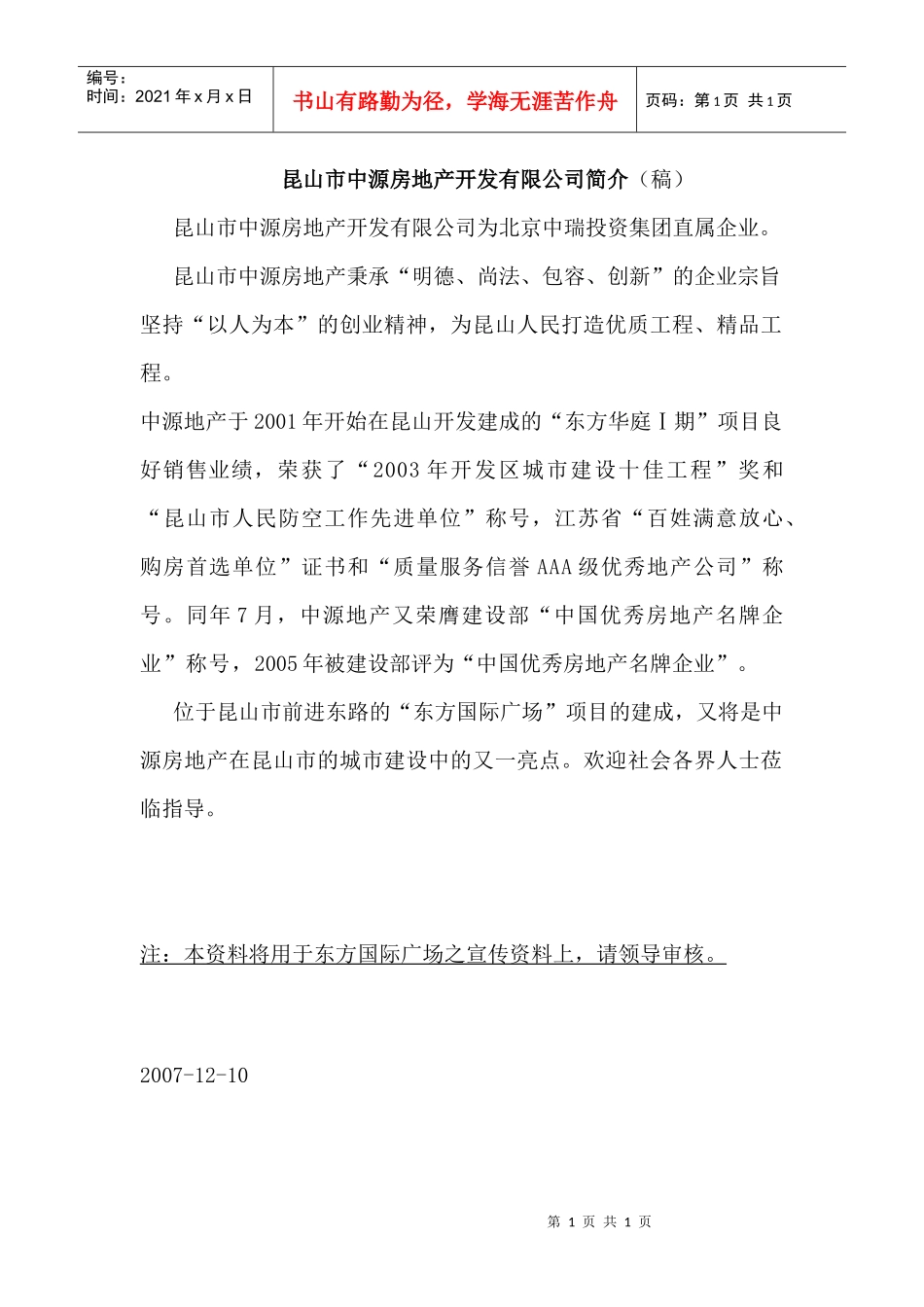 江苏昆山市中源房地产12.10_第1页