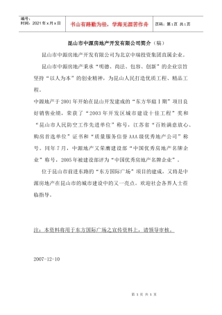 江苏昆山市中源房地产12.10