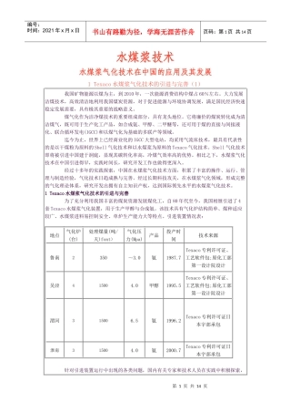 水煤浆气化技术在中国的应用及其发展