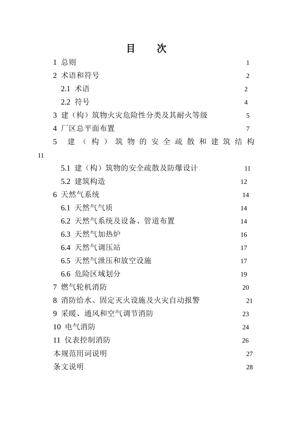 浙江省工程建设标准_第2页