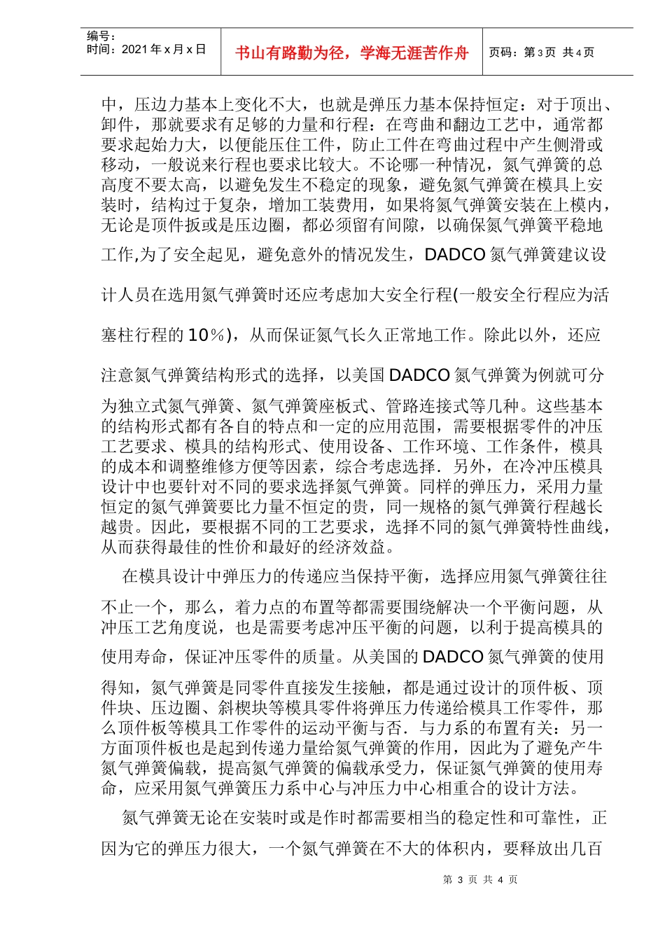 模具制作与弹性元件(doc6)(1)_第3页