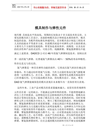 模具制作与弹性元件(doc6)(1)