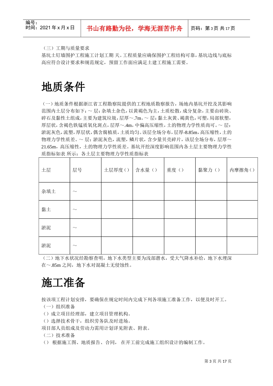 某大厦基坑支护施工组织设计方案(DOC16页)_第3页