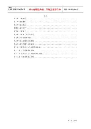 某大厦基坑支护施工组织设计方案(DOC16页)