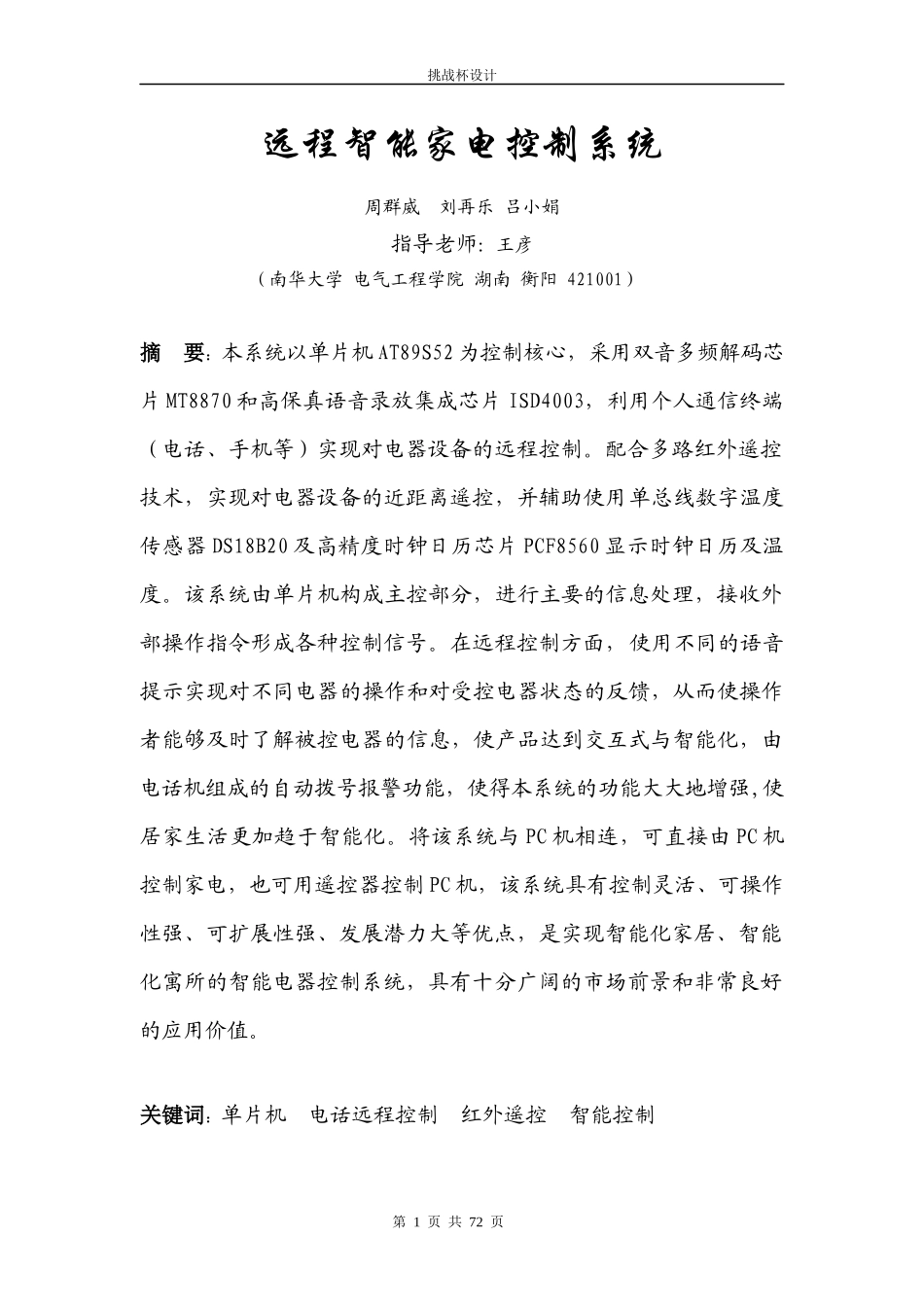 智能家电控制系统_第1页