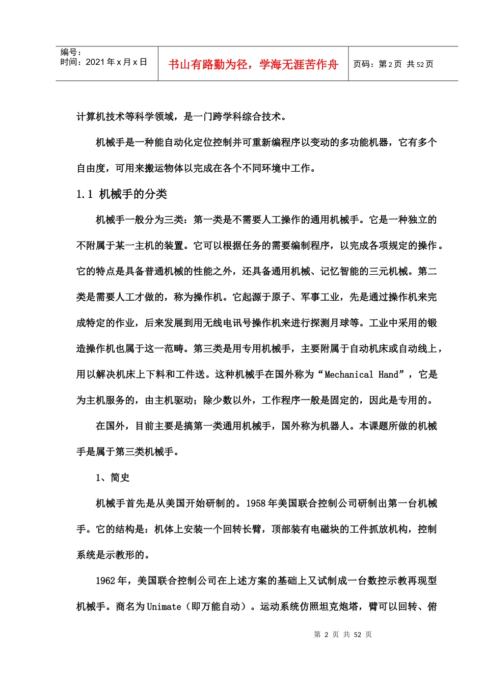 机械制造毕业论文_第2页