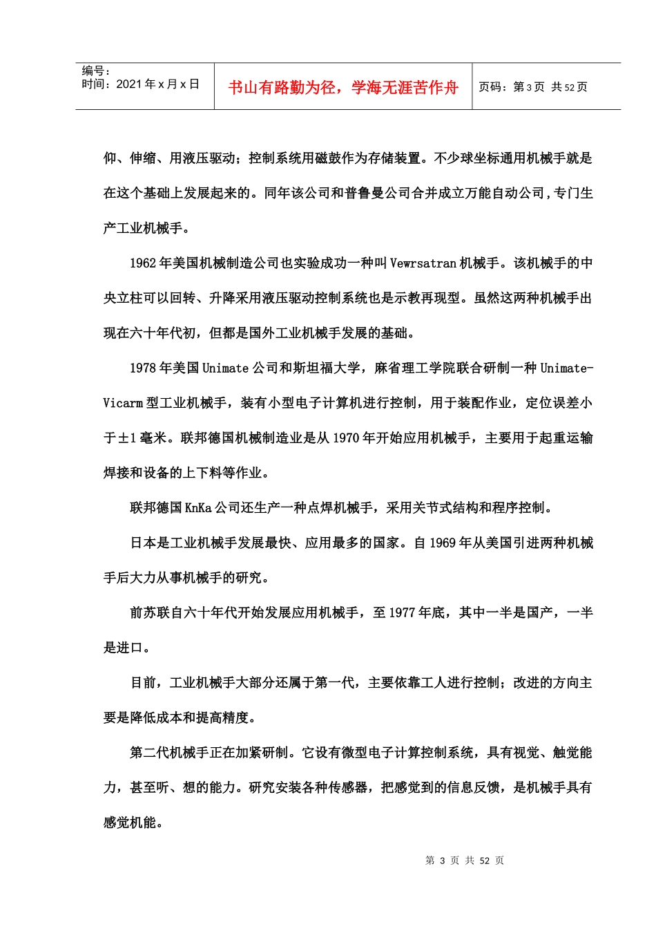 机械制造毕业论文_第3页