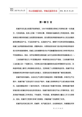 机械制造毕业论文