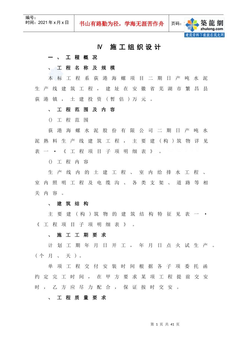 日产5000吨水泥生产线建筑工程施工组织设计_第1页