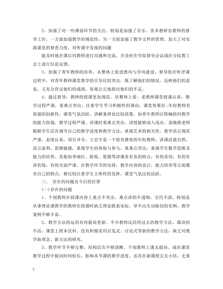 督导个人工作总结 _第2页