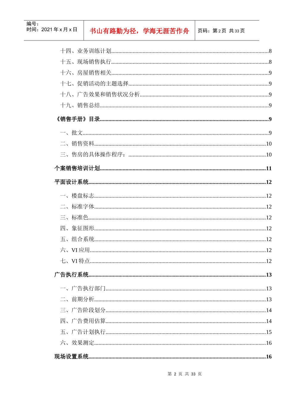 深圳某某地产公司销售工作手_第2页