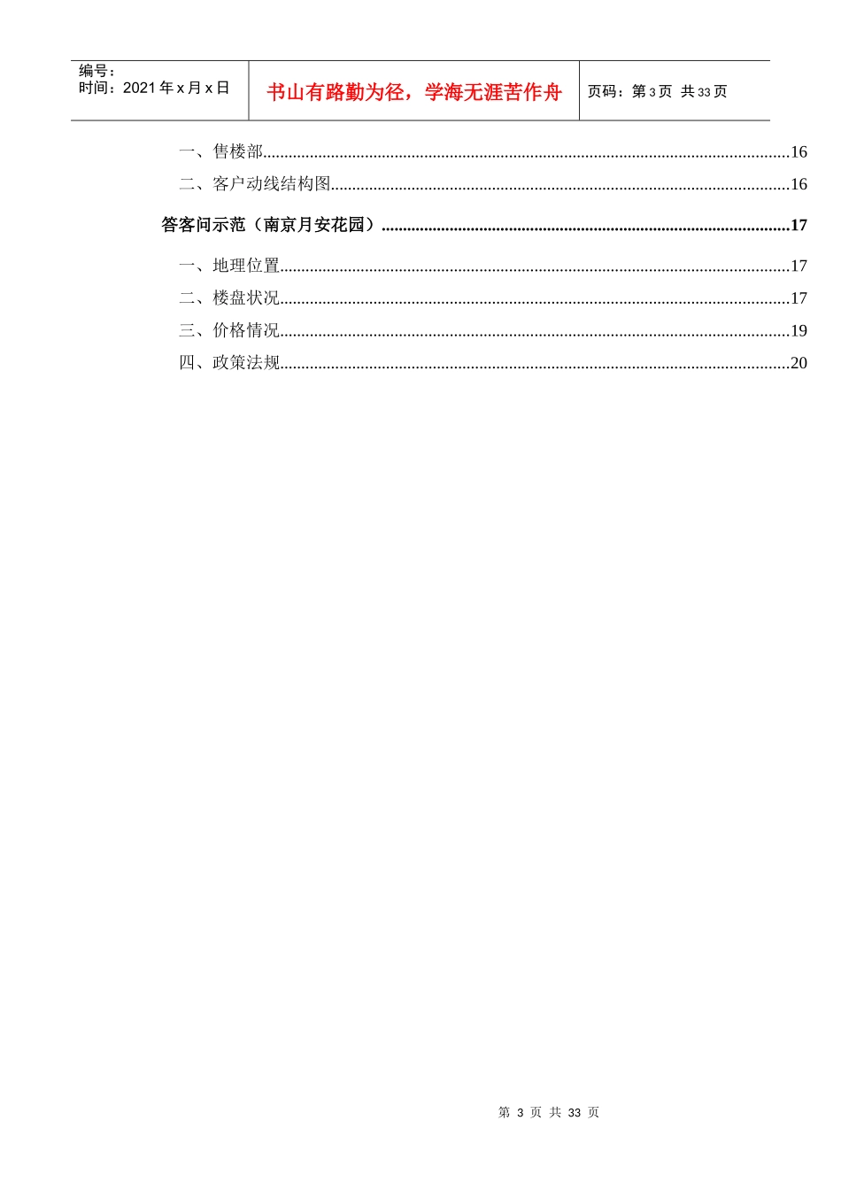 深圳某某地产公司销售工作手_第3页