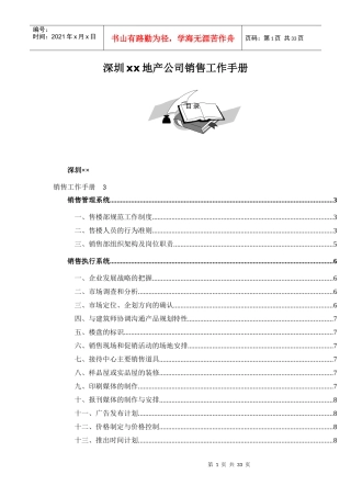 深圳某某地产公司销售工作手